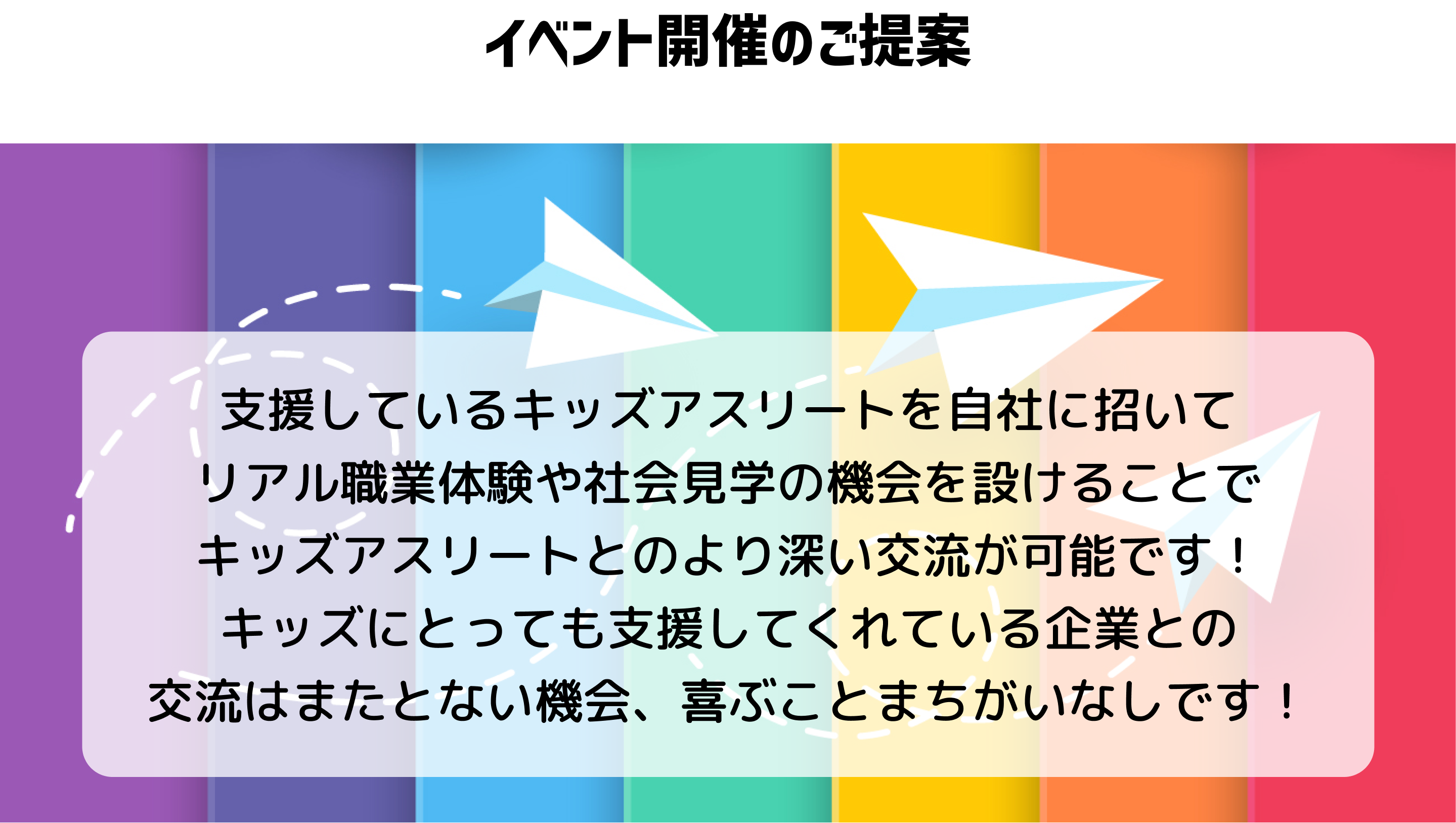 イベント開催のご提案